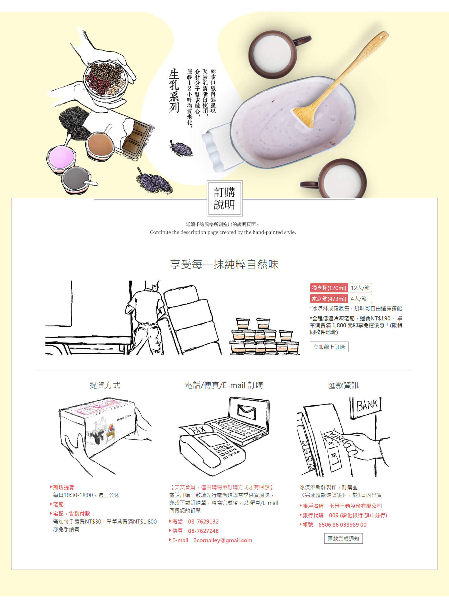 網站網頁設計手繪風訂購說明  合作在地小農純天然冰品甜品推薦 - 玉米三巷 屏東水果冰淇淋甜點線上商店 精選專案,網頁設計,RWD響應式網站