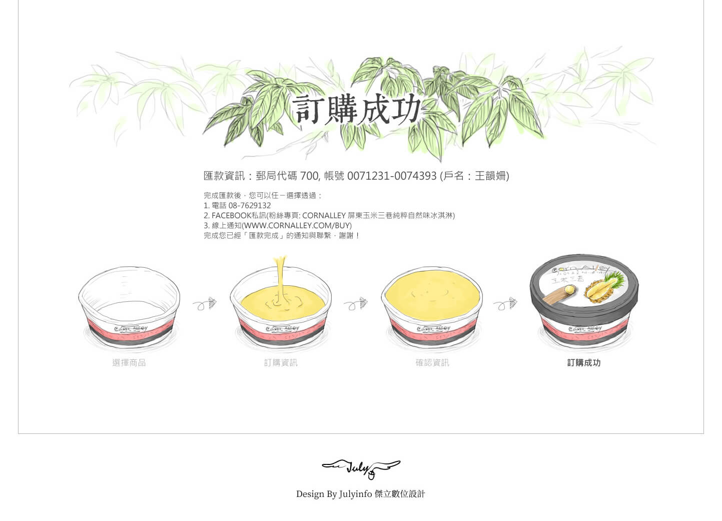 網站網頁設計手繪風購物車訂購流程 合作在地小農純天然冰品甜品推薦 - 玉米三巷 屏東水果冰淇淋甜點線上商店 精選專案,網頁設計,RWD響應式網站
