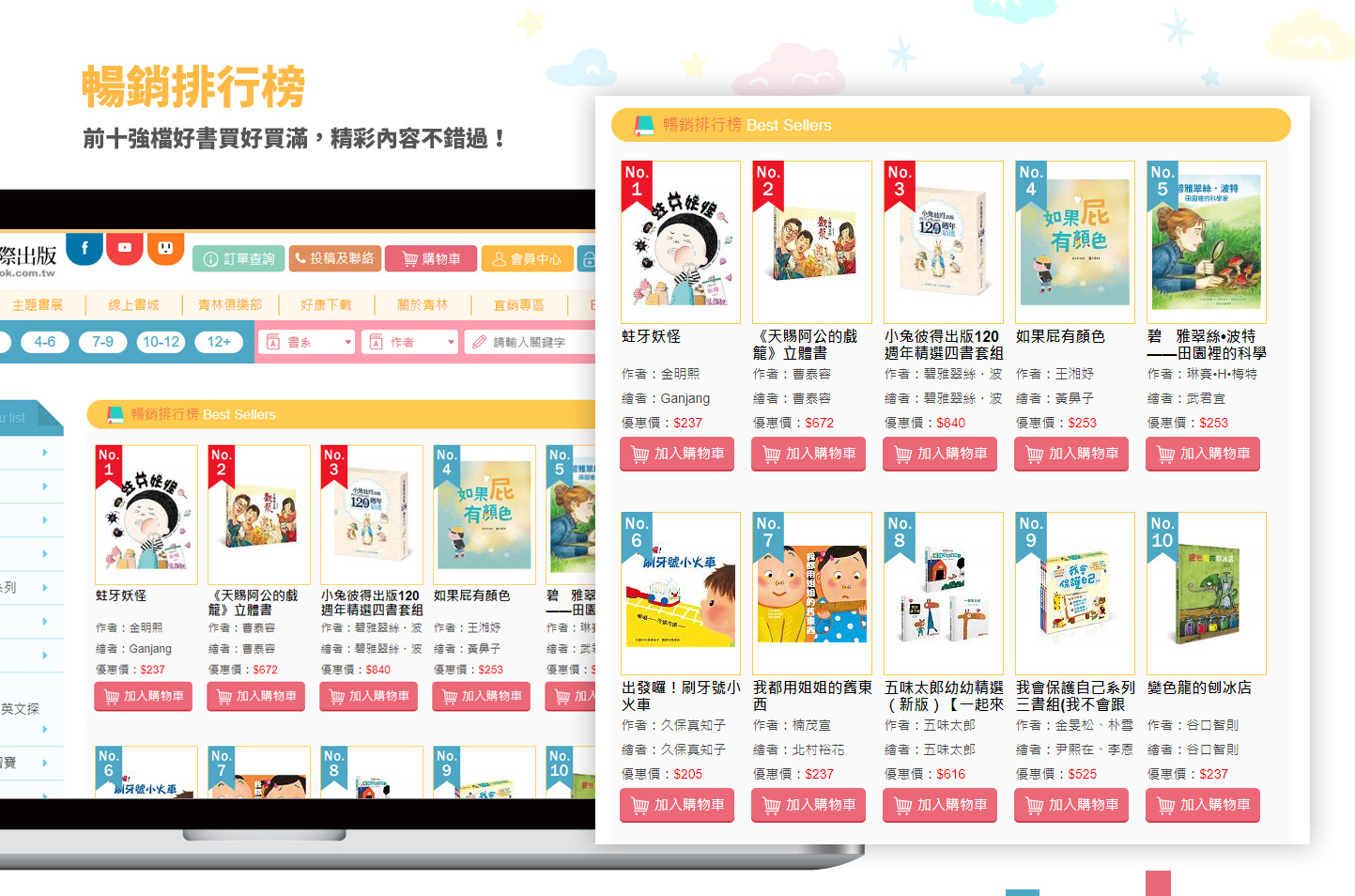 網站設計頁面展示 兒童書本書籍發行商的線上購買平台網 - 青林國際出版 兒童故事繪本線上書城出版社 網頁設計,RWD響應式網站