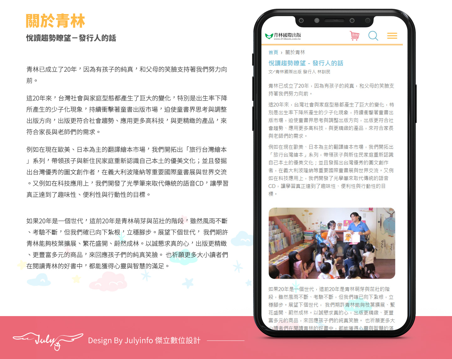 網站設計手機版展示 兒童書本書籍發行商的線上購買平台網 - 青林國際出版 兒童故事繪本線上書城出版社 網頁設計,RWD響應式網站