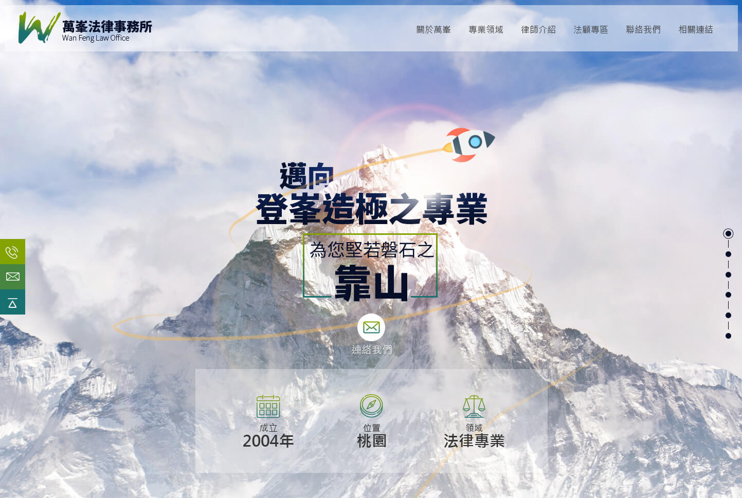 網站網頁設計KV主視覺設計 法律法學法理律師顧問 - 萬峯法律律師事務所 桃園刑事民事行政專業服務 精選專案,網頁設計,RWD響應式網站