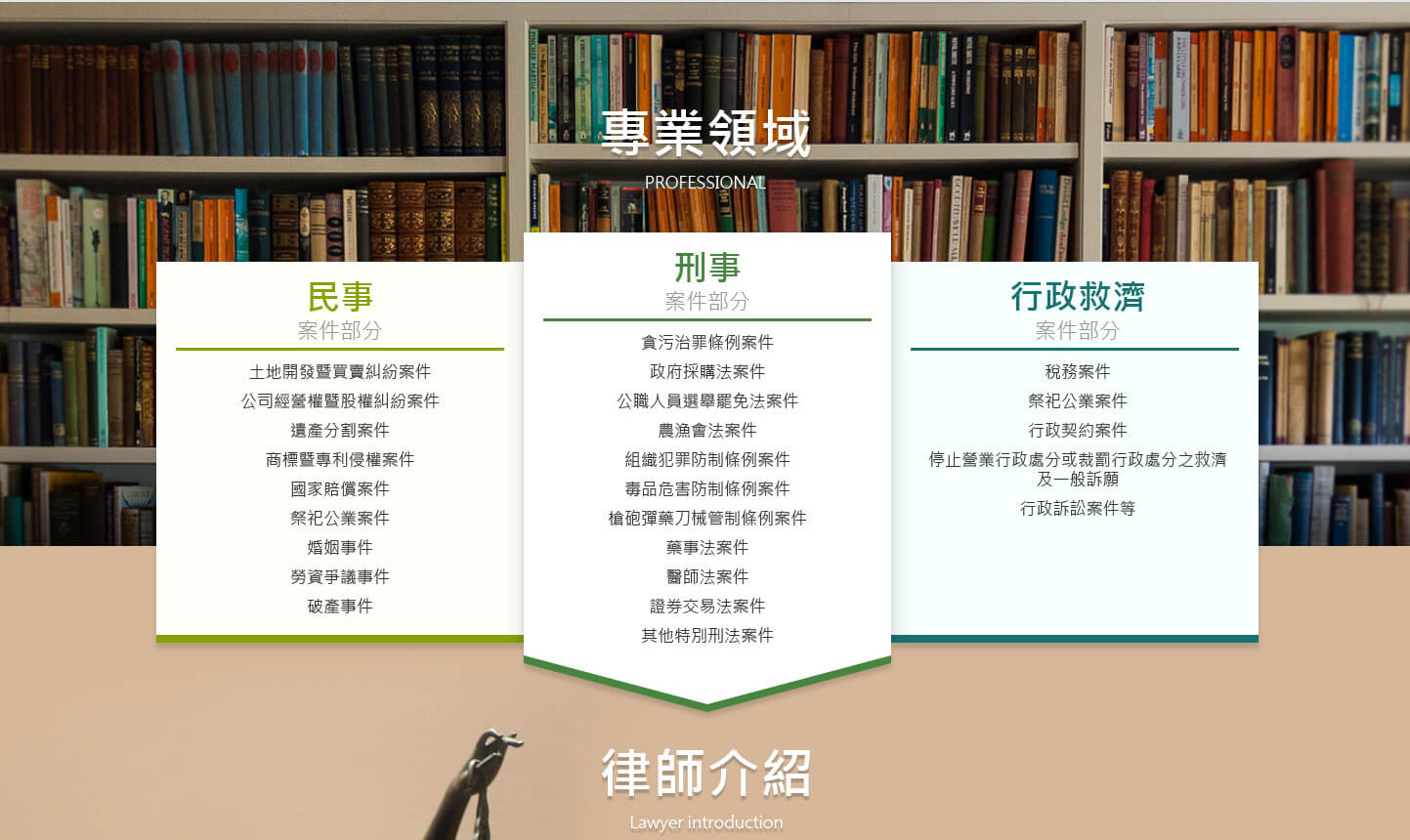 網站網頁設計專業領域頁面展示 法律法學法理律師顧問 - 萬峯法律律師事務所 桃園刑事民事行政專業服務 精選專案,網頁設計,RWD響應式網站