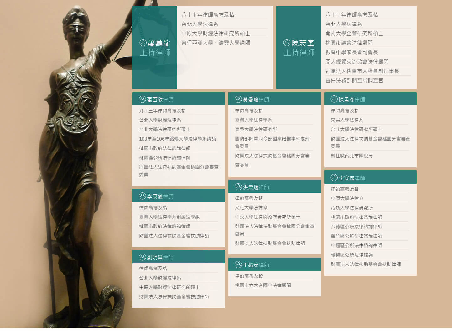 網站網頁設計律師介紹頁面展示 法律法學法理律師顧問 - 萬峯法律律師事務所 桃園刑事民事行政專業服務 精選專案,網頁設計,RWD響應式網站