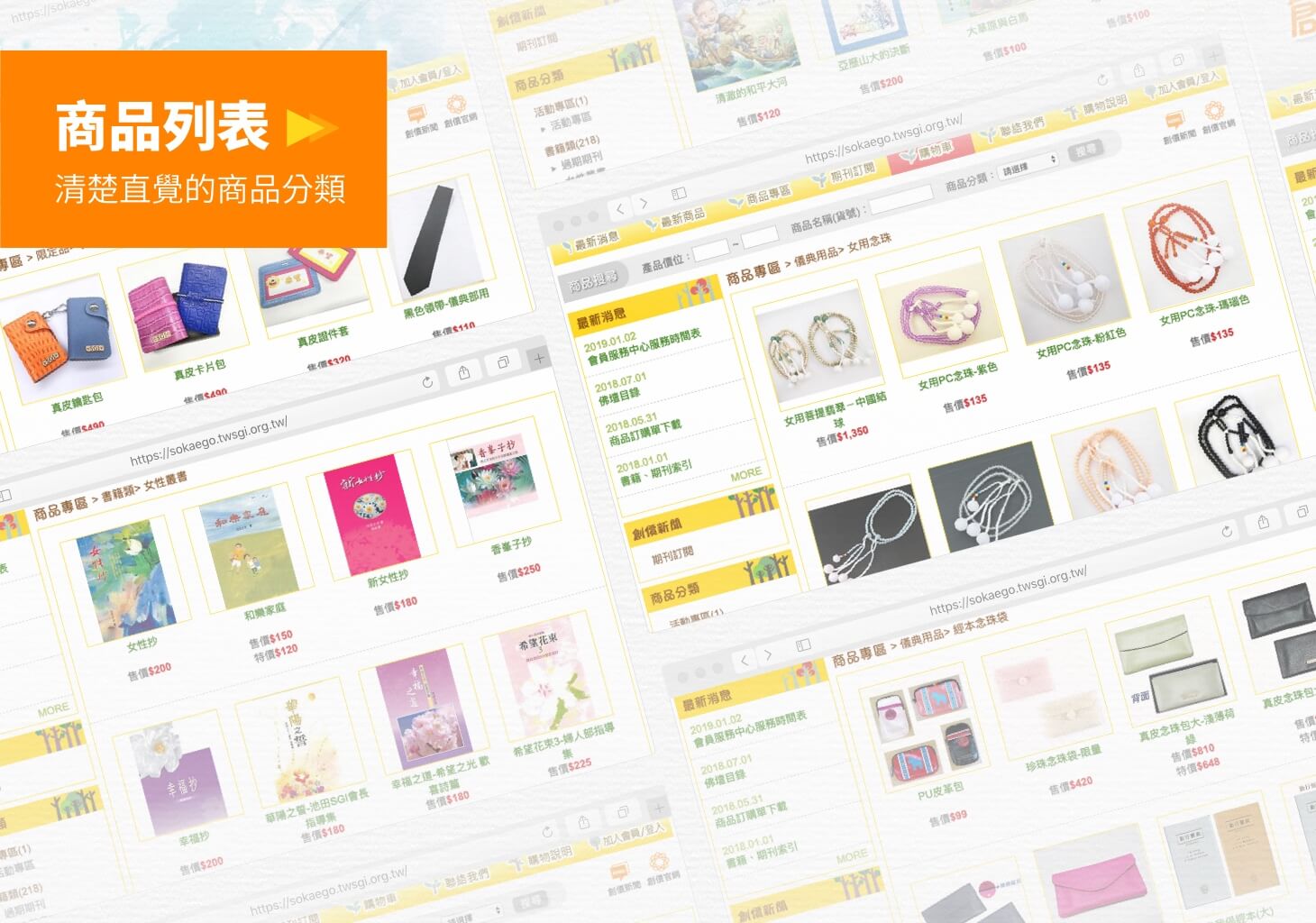 創價e購樂 網頁設計,企業形象網站