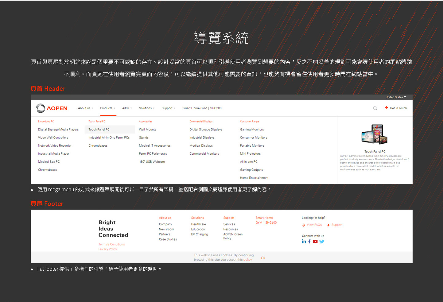 網站網頁頁首與頁尾設計 工業醫療商業家用個人電腦及螢幕銀幕顯示器 - AOPEN建碁 工業電腦及人工智慧物聯網 上市電子科技公司 精選專案,網頁設計,RWD響應式網站,企業形象網站