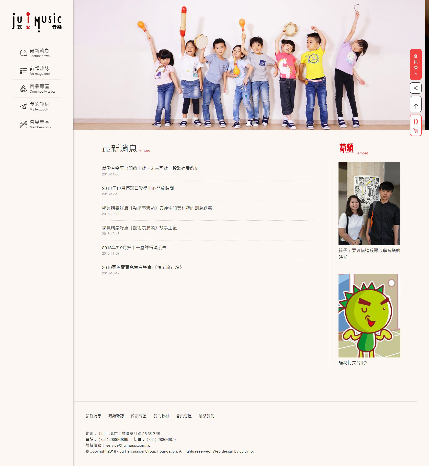 網站設計首頁展示 兒童樂器打擊鼓學習樂團 - 朱宗慶打擊樂 就愛音樂 課程教學平台 網頁設計,RWD響應式網站,企業形象網站