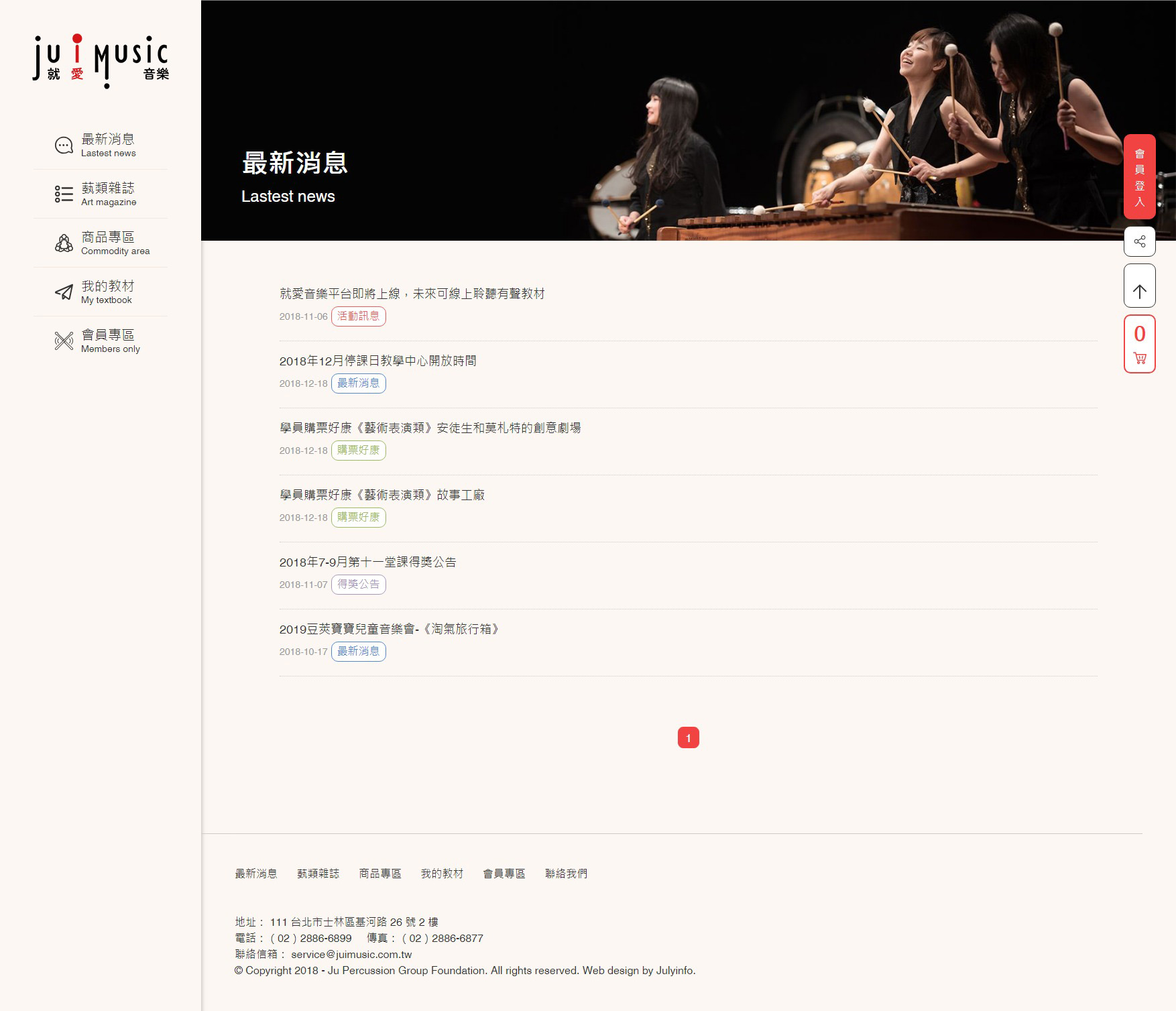 網站設計頁面展示 兒童樂器打擊鼓學習樂團 - 朱宗慶打擊樂 就愛音樂 課程教學平台 網頁設計,RWD響應式網站,企業形象網站