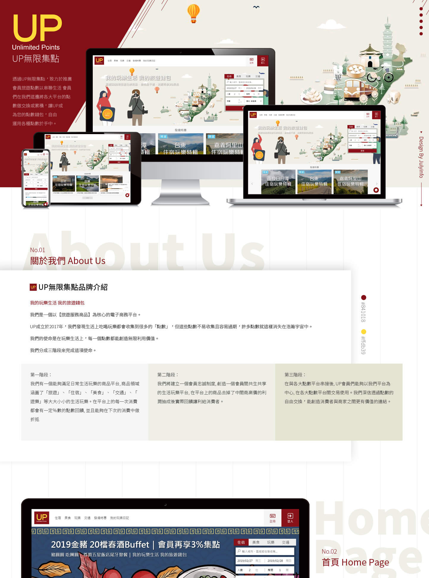 網頁設計KV主視覺設計 - UP無限集點(Unlimited Point) 線上快速訂房與休閒服務 網頁設計,RWD響應式網站,企業形象網站