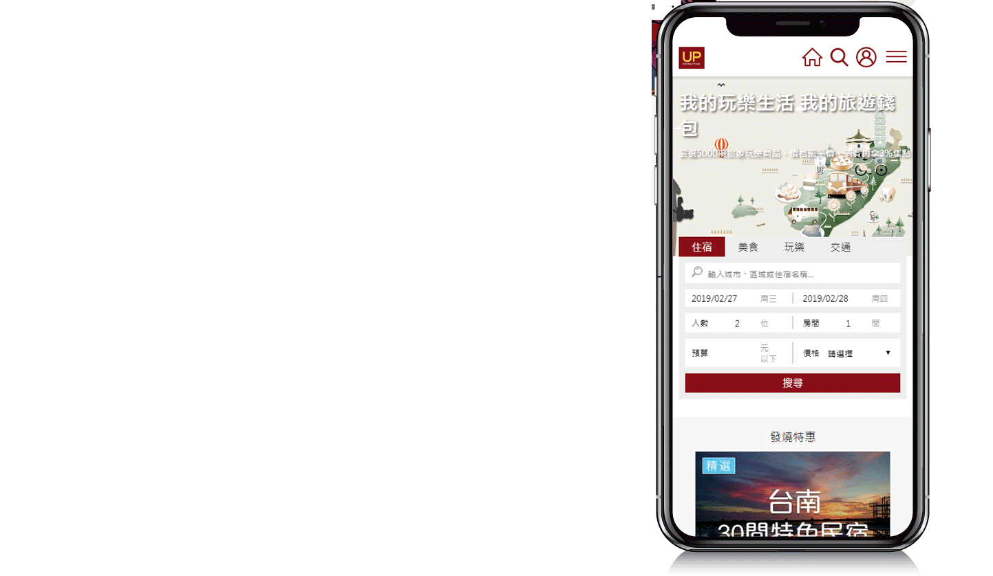 網頁設計RWD響應示網站 - UP無限集點(Unlimited Point) 線上快速訂房與休閒服務 網頁設計,RWD響應式網站,企業形象網站