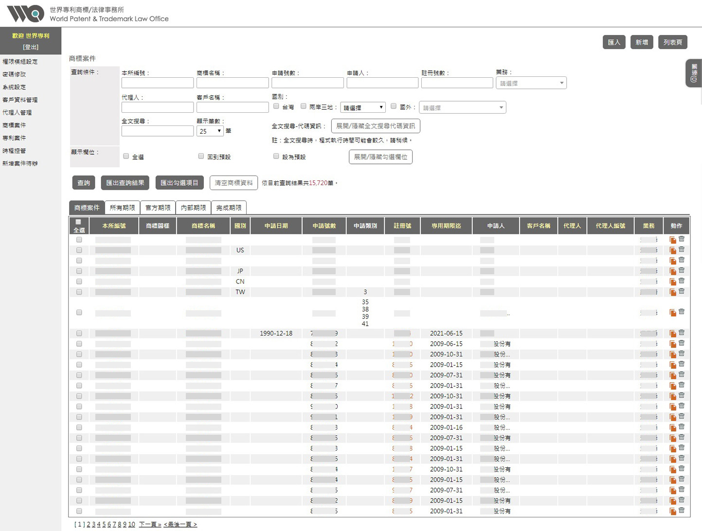 世界專利商標法律事務所 ERP及案件資源管理系統 網頁設計,RWD響應式網站,企業形象網站
