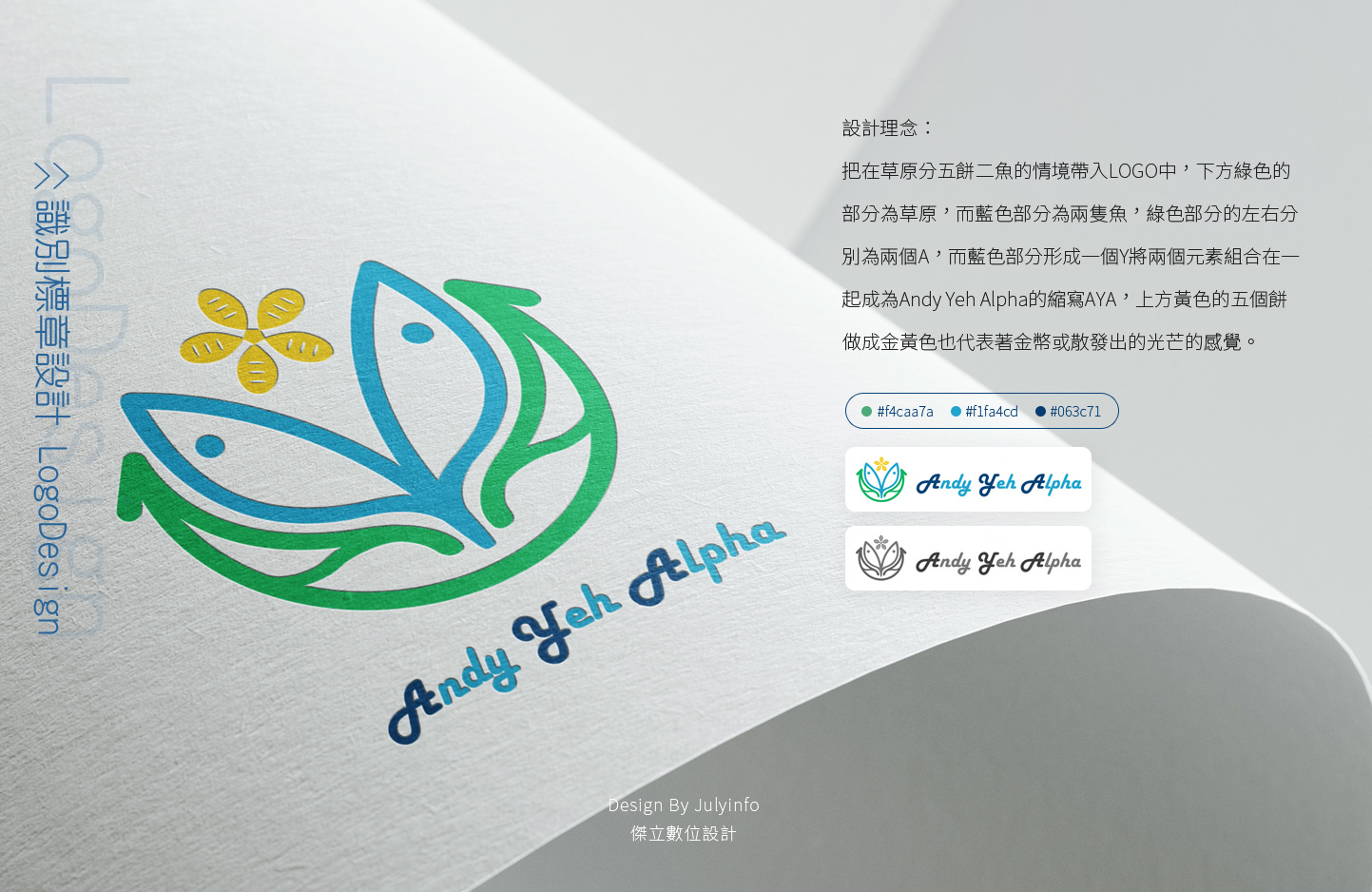 LOGO企業識別商標設計 美股免費虛擬投資交易工具平台 - AYA fintech network platform 愛雅金融科技 美國股票虛擬投資交易及社群討論區 精選專案,網頁設計,RWD響應式網站