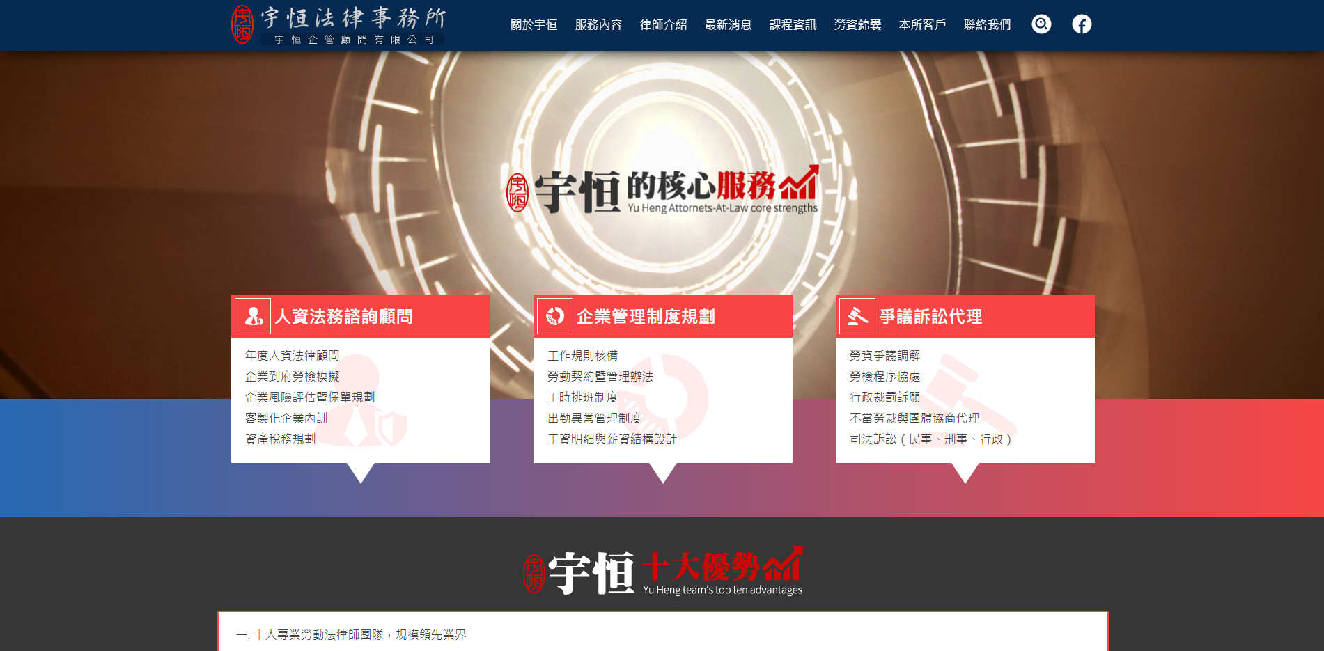 網站網頁設計首頁介面設計 法律律師人力資源事務所 - 宇恒法律律師事務所 人資及勞資企業管理顧問網站 網頁設計,RWD響應式網站,企業形象網站