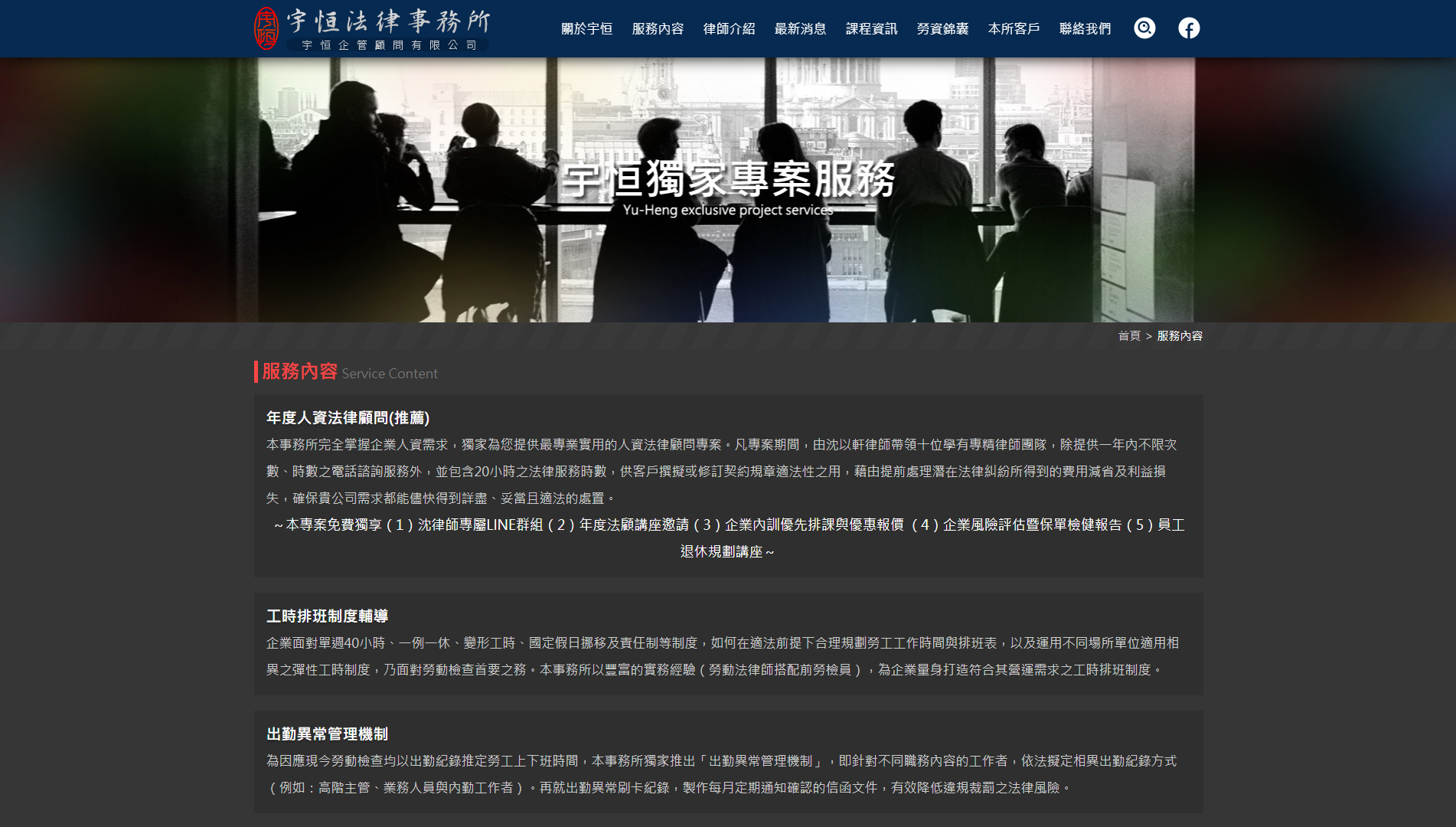 網站網頁設計內頁服務內容介面設計 法律律師人力資源事務所 - 宇恒法律律師事務所 人資及勞資企業管理顧問網站 網頁設計,RWD響應式網站,企業形象網站