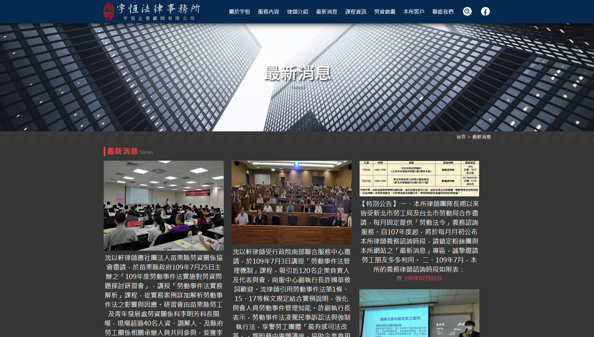 網站網頁設計內頁最新消息介面設計 法律律師人力資源事務所 - 宇恒法律律師事務所 人資及勞資企業管理顧問網站 網頁設計,RWD響應式網站,企業形象網站