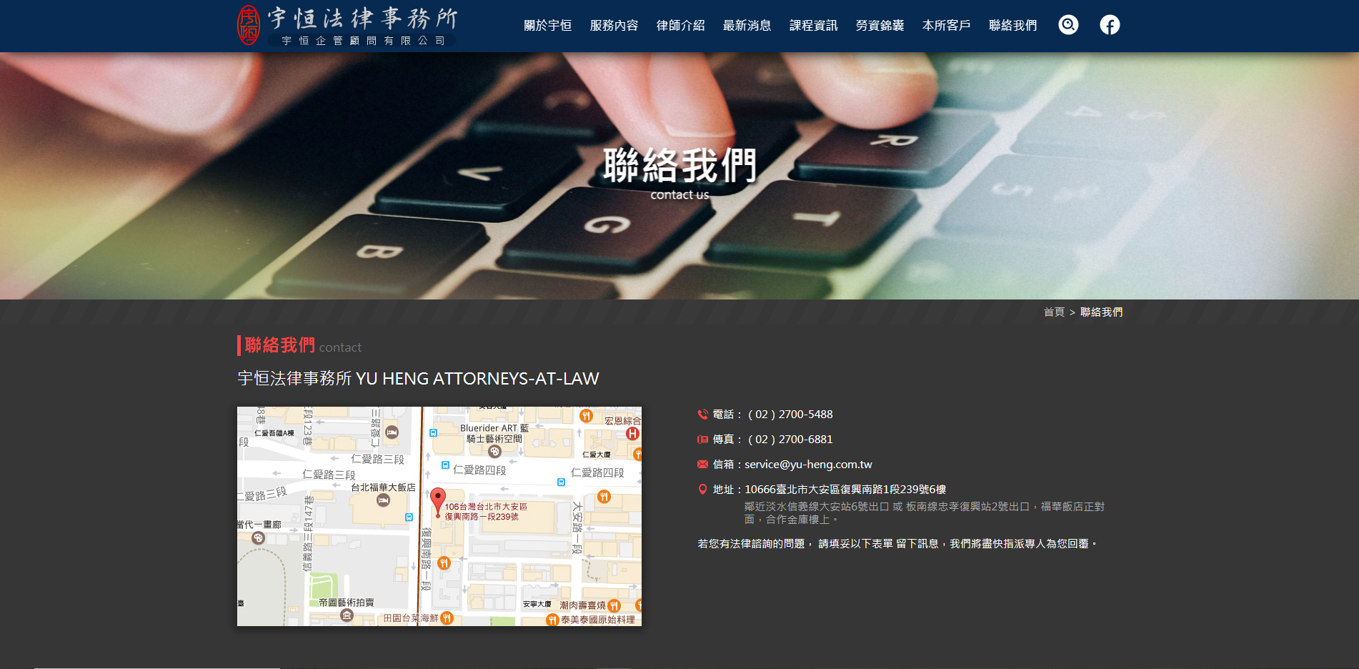網站網頁設計內頁聯絡我們介面設計 法律律師人力資源事務所 - 宇恒法律律師事務所 人資及勞資企業管理顧問網站 網頁設計,RWD響應式網站,企業形象網站