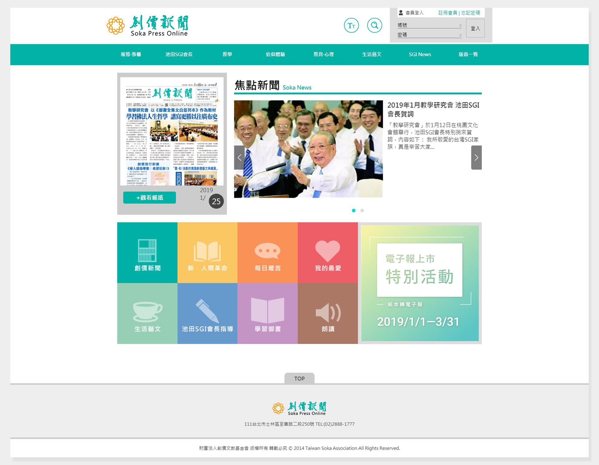 創價新聞 - 創價文教基金會 線上訂閱新聞報紙平台 網頁設計