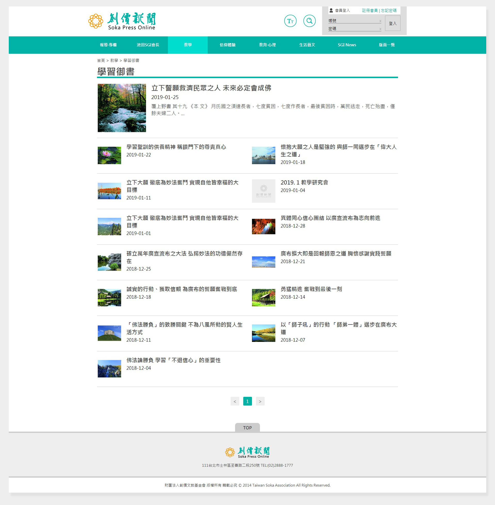 創價新聞 - 創價文教基金會 線上訂閱新聞報紙平台 網頁設計