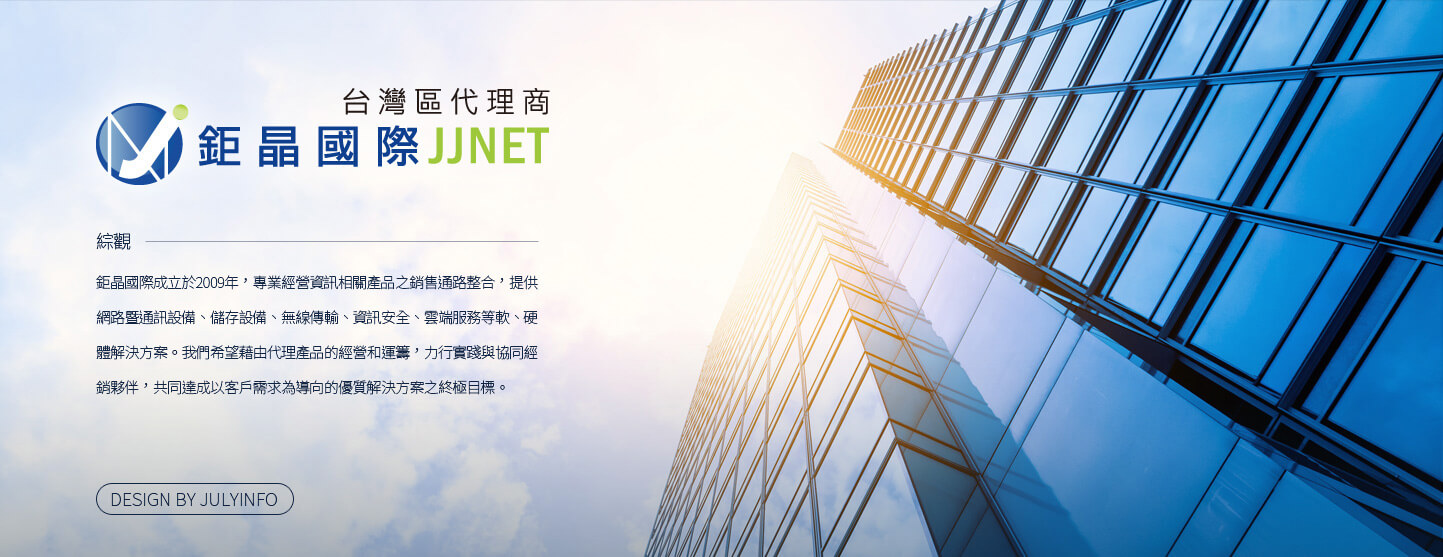 網站設計KV主視覺設計 雲端網路資訊安全防護解決方案整合商 - JJnet 鉅晶國際 雲端網路資訊安全解決商 網頁設計,RWD響應式網站,活動網站