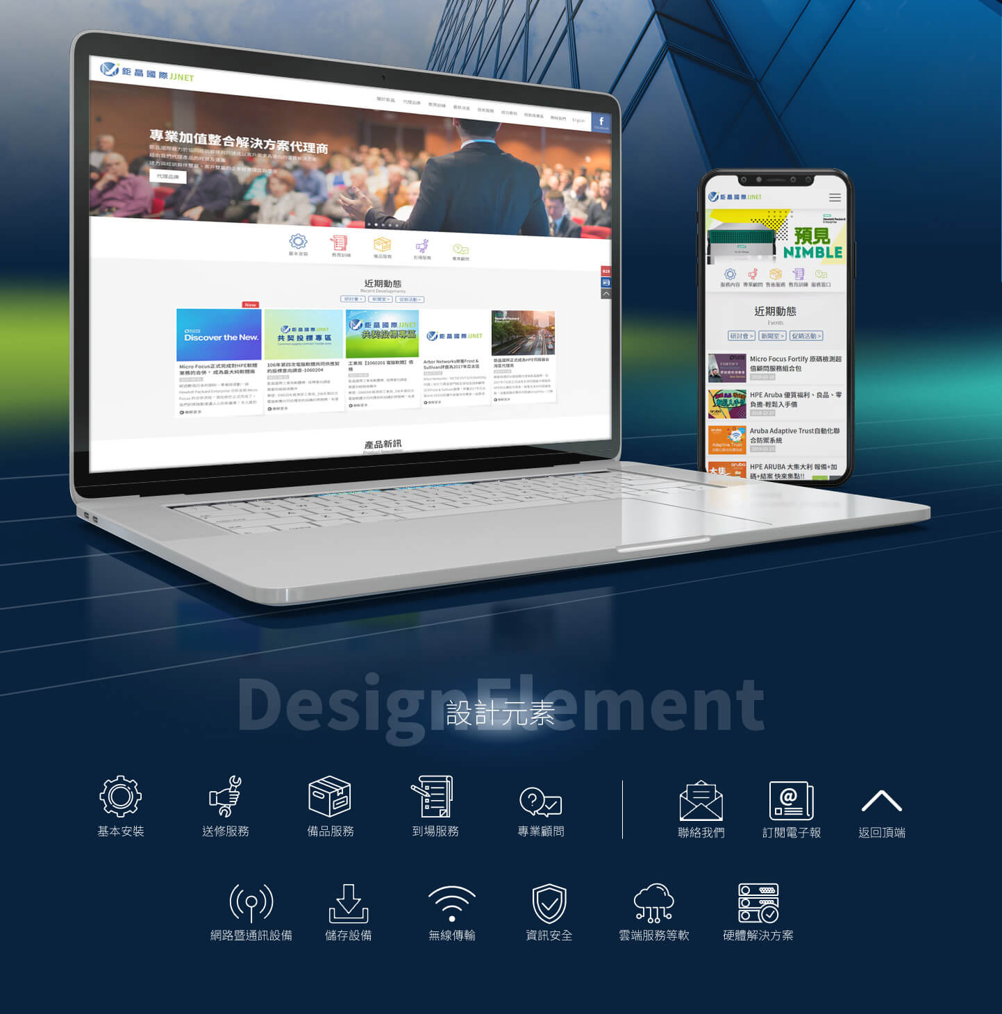 網站RWD響應式網站主視覺設計 雲端網路資訊安全防護解決方案整合商 - JJnet 鉅晶國際 雲端網路資訊安全解決商 網頁設計,RWD響應式網站,活動網站