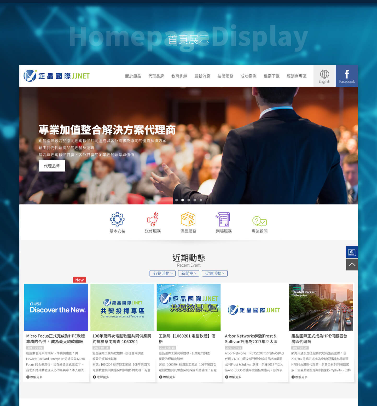 網站頁面展示 雲端網路資訊安全防護解決方案整合商 - JJnet 鉅晶國際 雲端網路資訊安全解決商 網頁設計,RWD響應式網站,活動網站