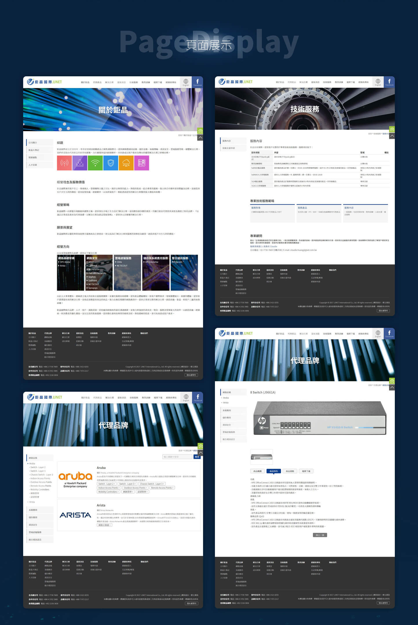 網站頁面展示 雲端網路資訊安全防護解決方案整合商 - JJnet 鉅晶國際 雲端網路資訊安全解決商 網頁設計,RWD響應式網站,活動網站