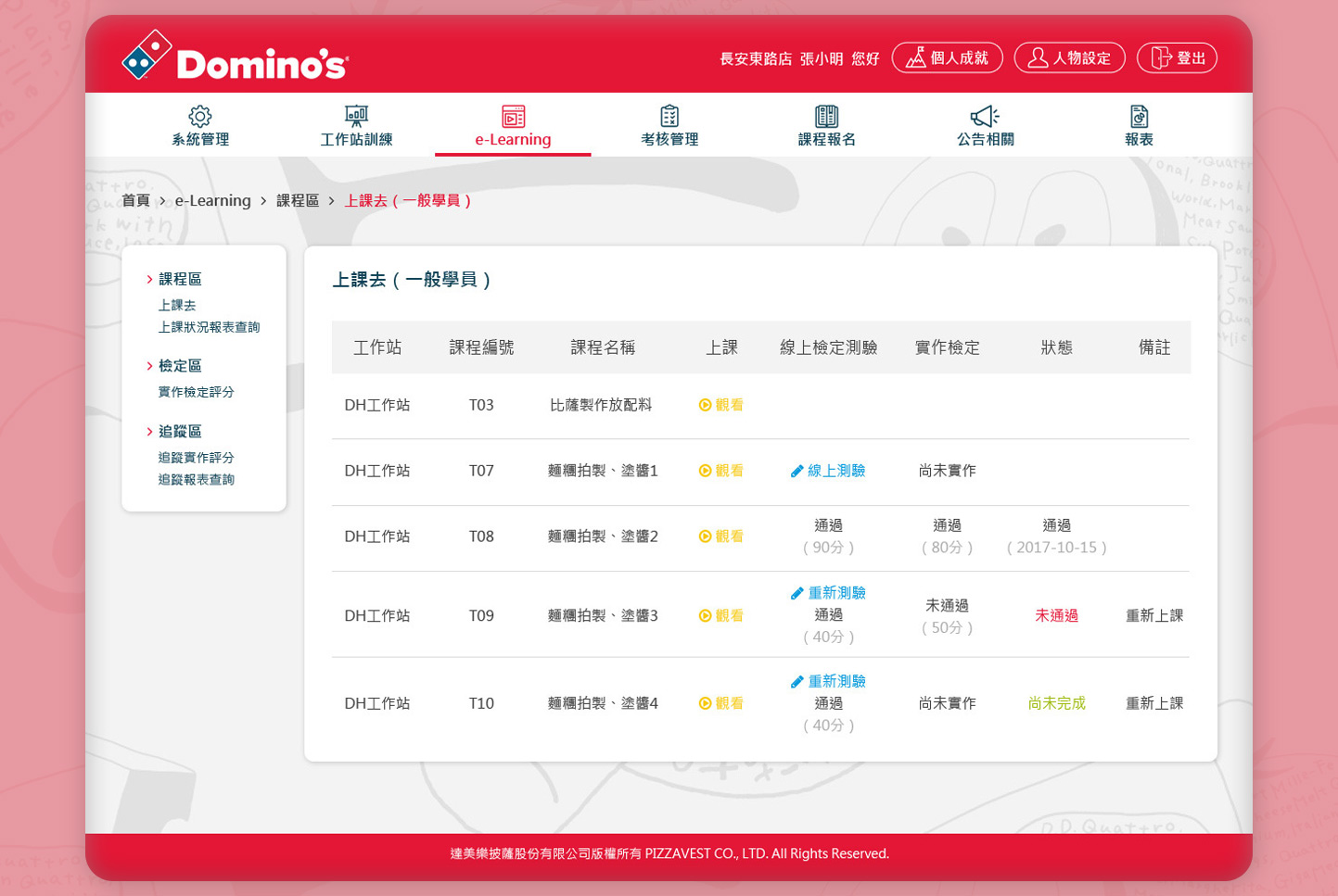 網頁設計頁面展示 義大利連鎖外送餐廳人力資源管理系統 - 達美樂披薩e-Learning管考系統 內部教育訓練平台 網頁設計,RWD響應式網站