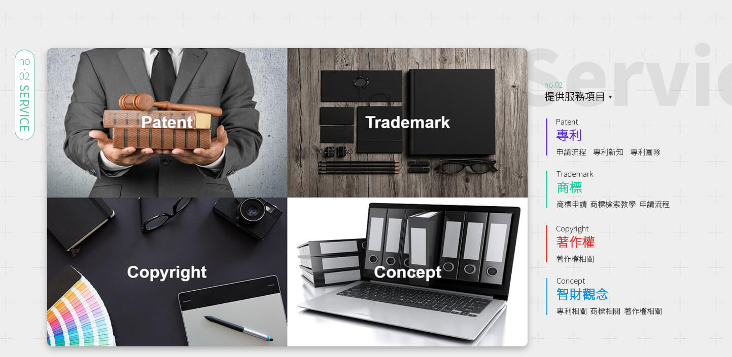 網站網頁設計頁面展示 法律專業智權律師專利師顧問 - 世界專利商標法律事務所 國際商標及著作權專業服務 精選專案,網頁設計,RWD響應式網站,企業形象網站