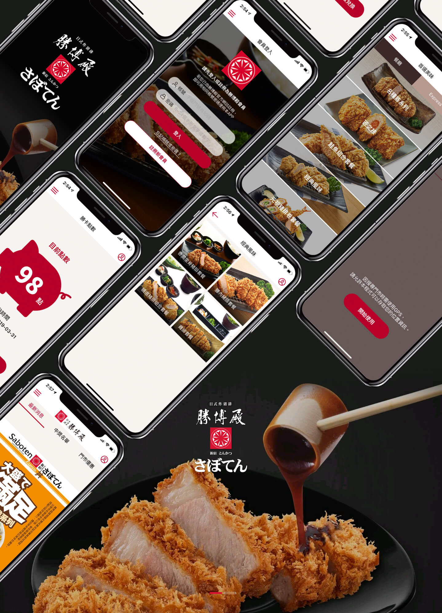 IOS/Android APP介面設計 - 勝博殿日式炸豬排 日式餐廳會員集點兌換APP 精選專案,APP