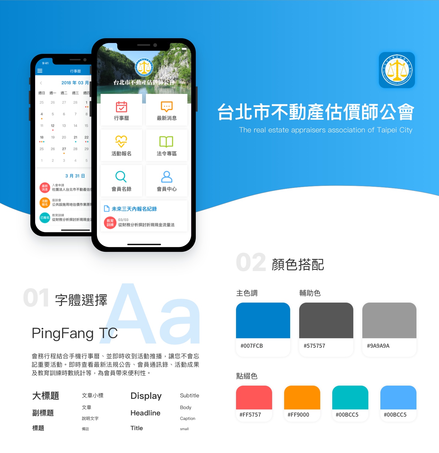 台北市不動產估價師公會 公會活動報名APP 精選專案,APP