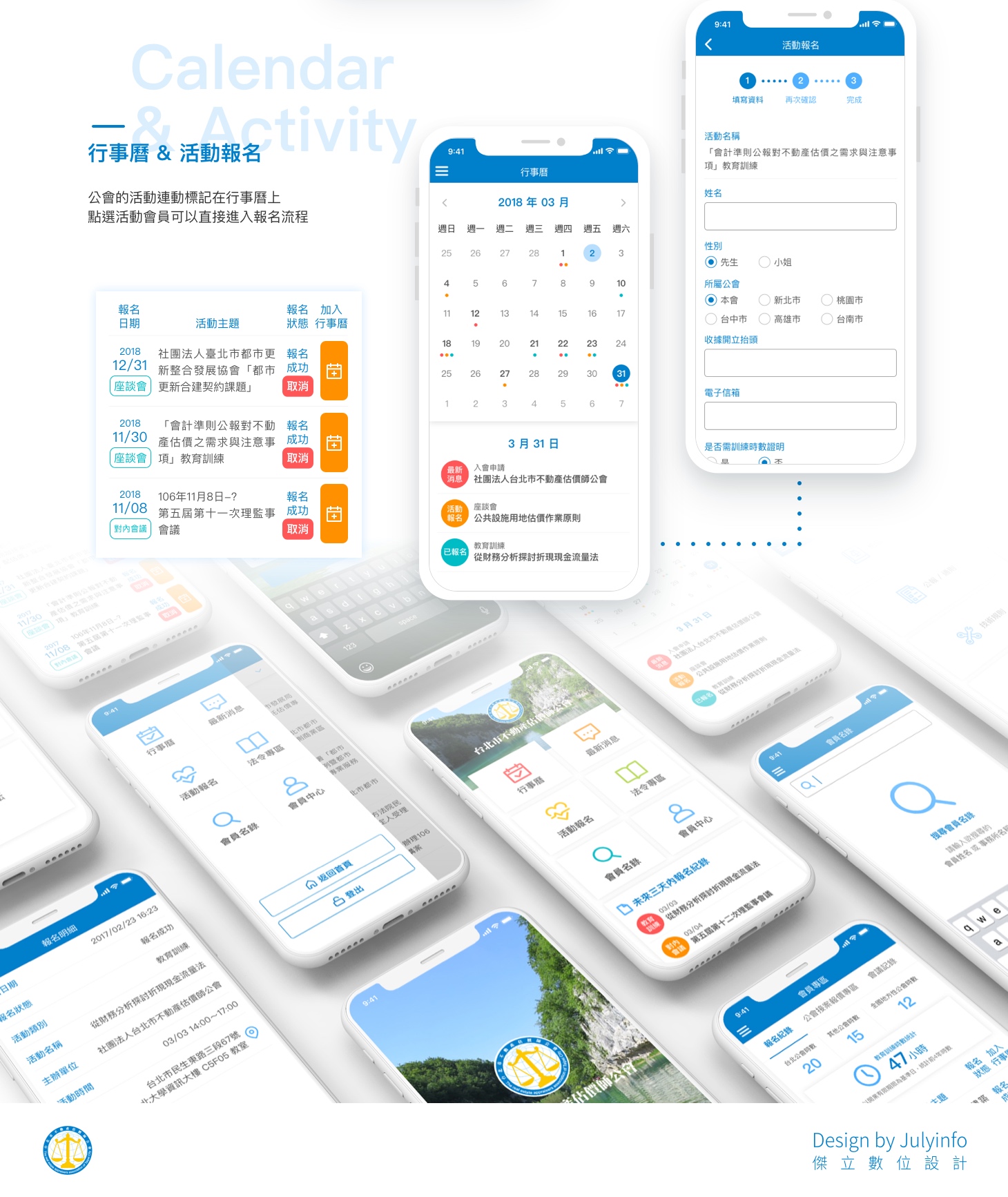 台北市不動產估價師公會 公會活動報名APP 精選專案,APP