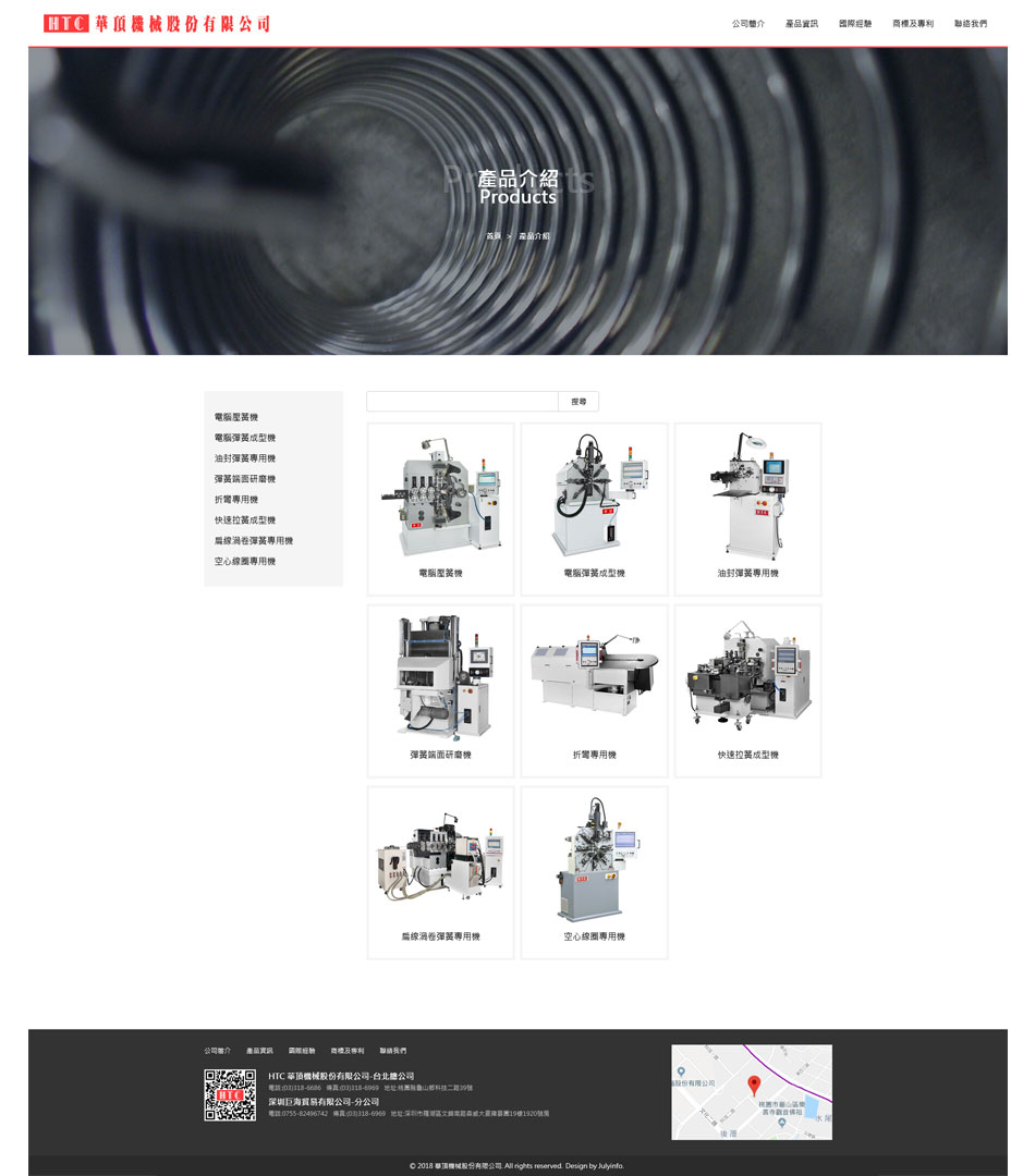 網站設計頁面 值得推薦的彈簧製造機械製造商 - HTC華頂機械 工業彈簧製造機設備廠商 網頁設計,RWD響應式網站