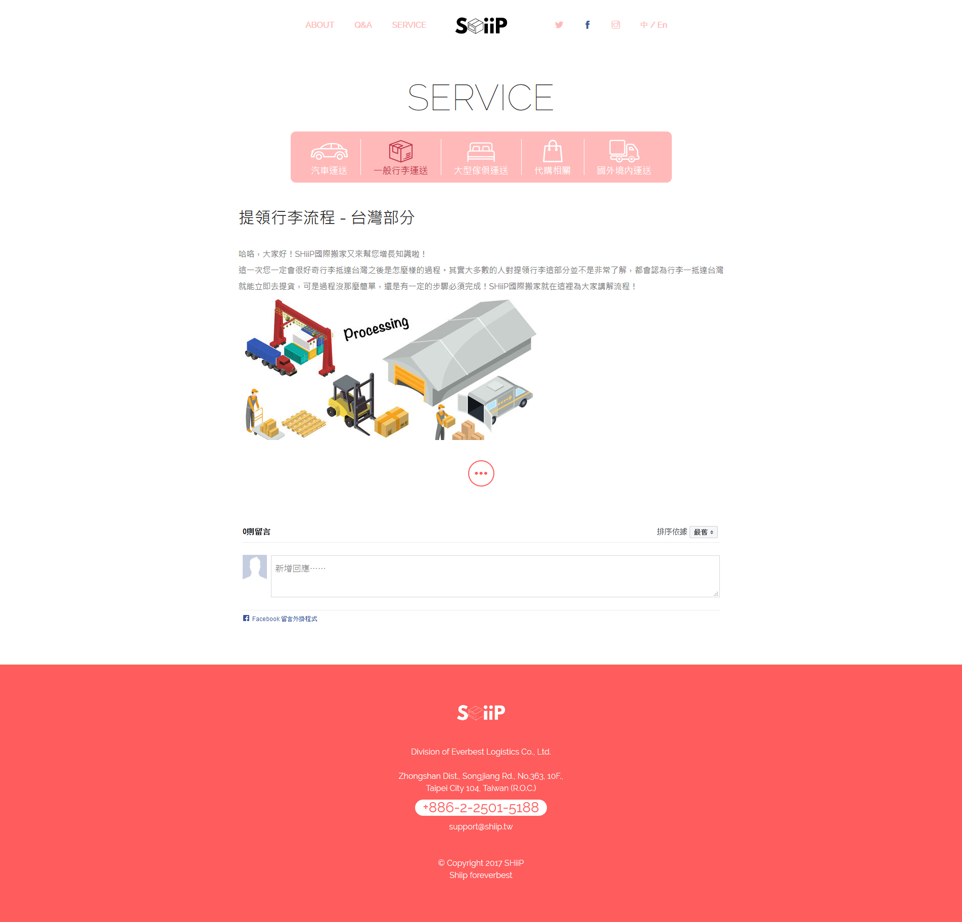 SHiiP國際搬家 跨國搬家公司且專營美國、加拿大、日本、英國 網頁設計,RWD響應式網站,企業形象網站