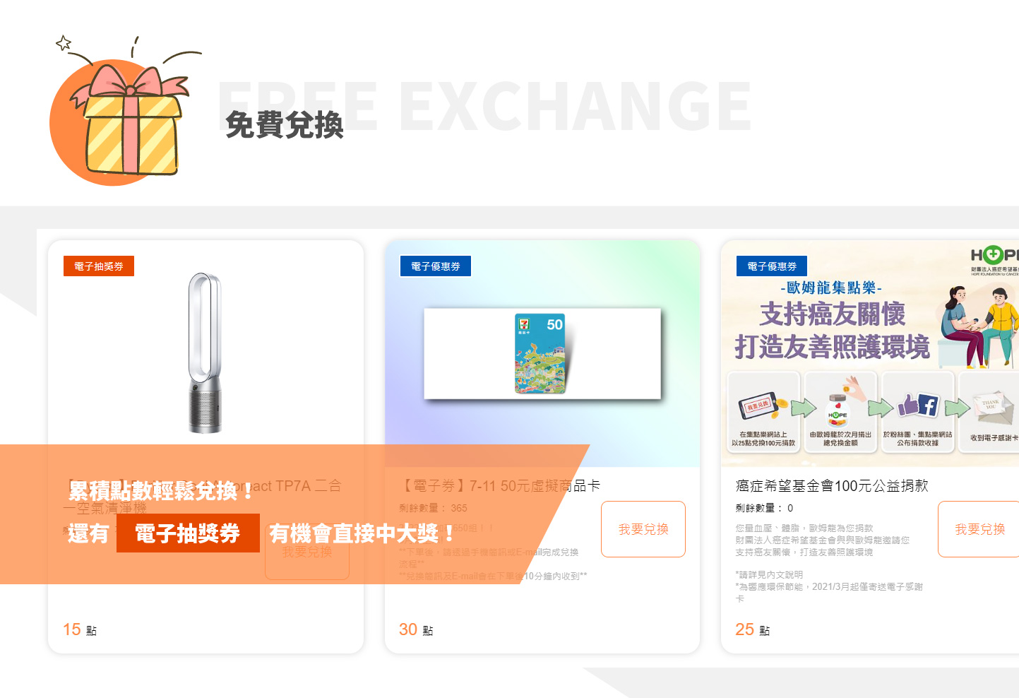 網頁設計頁面展示 - OMRON 歐姆龍集點樂  健康檢測 點數免費兌獎平台 精選專案,網頁設計,RWD響應式網站,活動網站