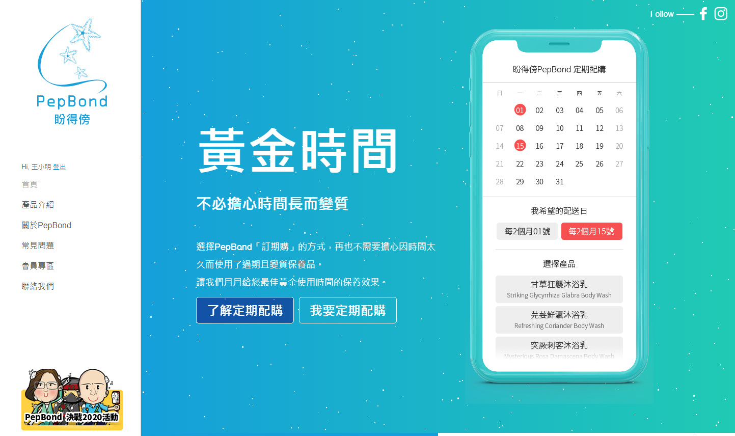 PepBond盼得傍官網 美容保養形象網站 網頁設計,RWD響應式網站,企業形象網站