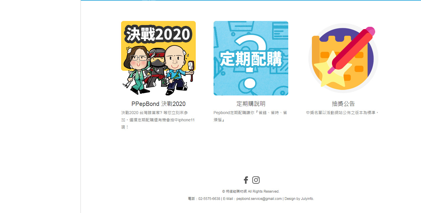 PepBond盼得傍官網 美容保養形象網站 網頁設計,RWD響應式網站,企業形象網站