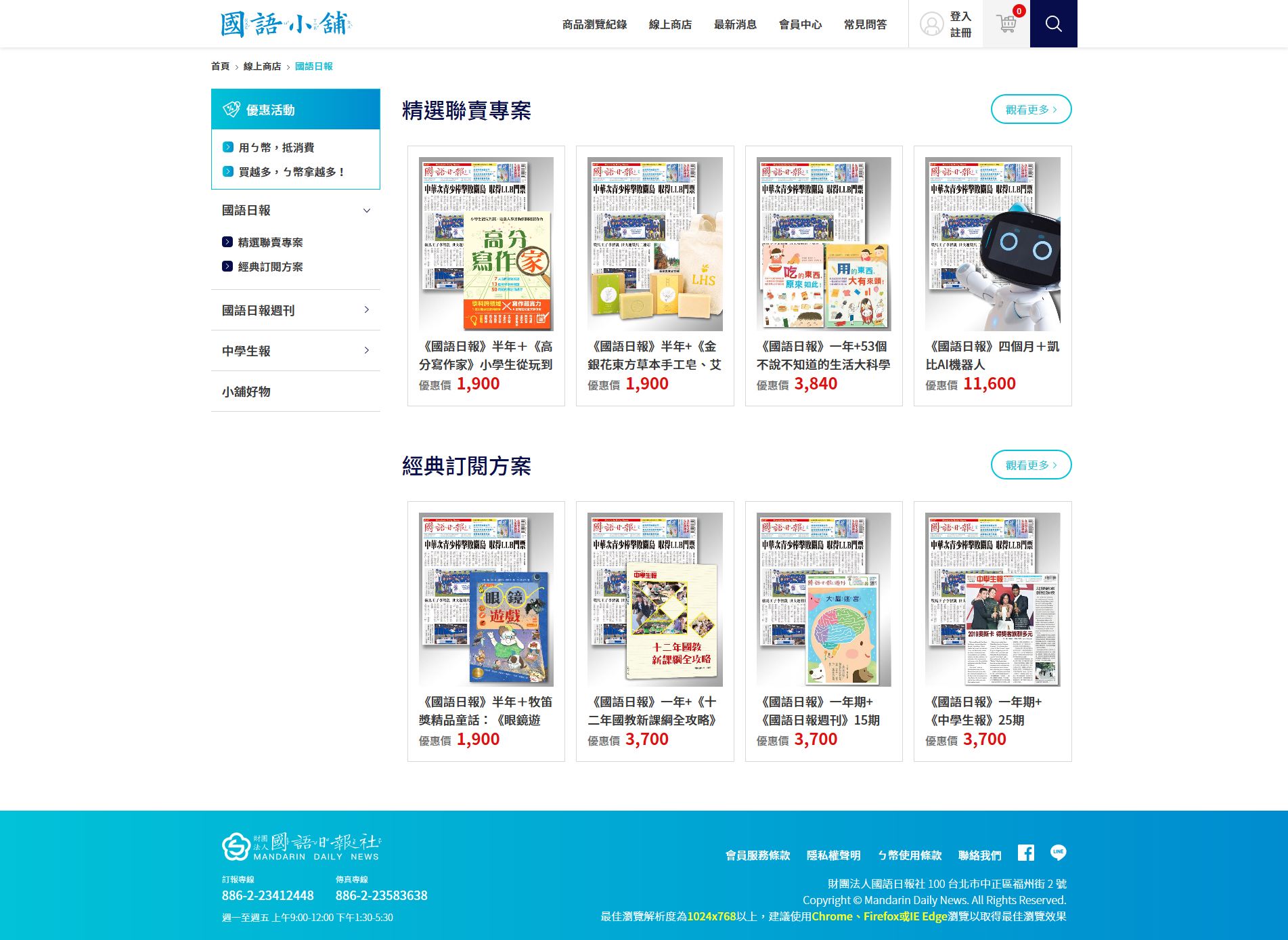 網站設計 培養兒童青年少年閱讀習慣的書籍報章雜誌線上訂購網 - 國語日報 國語小舖 線上週刊日報訂閱平台 精選專案,網頁設計,RWD響應式網站