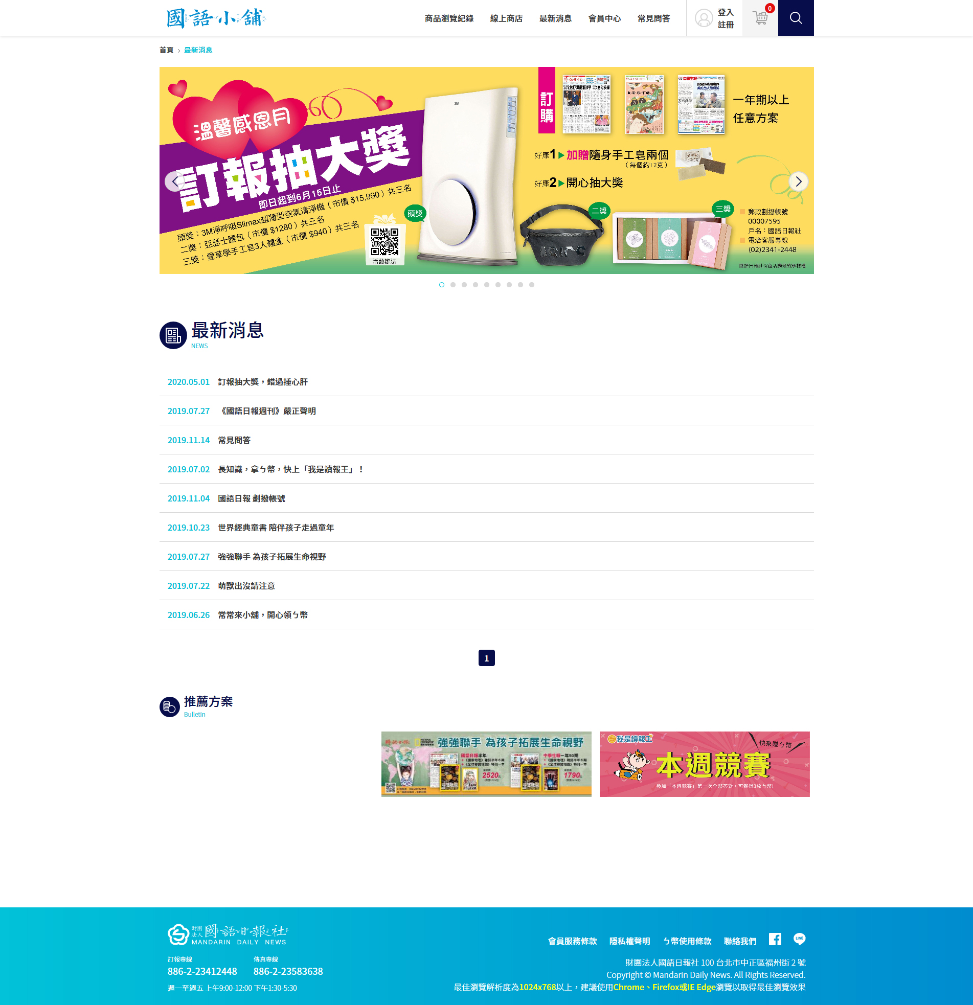 網站設計 培養兒童青年少年閱讀習慣的書籍報章雜誌線上訂購網 - 國語日報 國語小舖 線上週刊日報訂閱平台 精選專案,網頁設計,RWD響應式網站