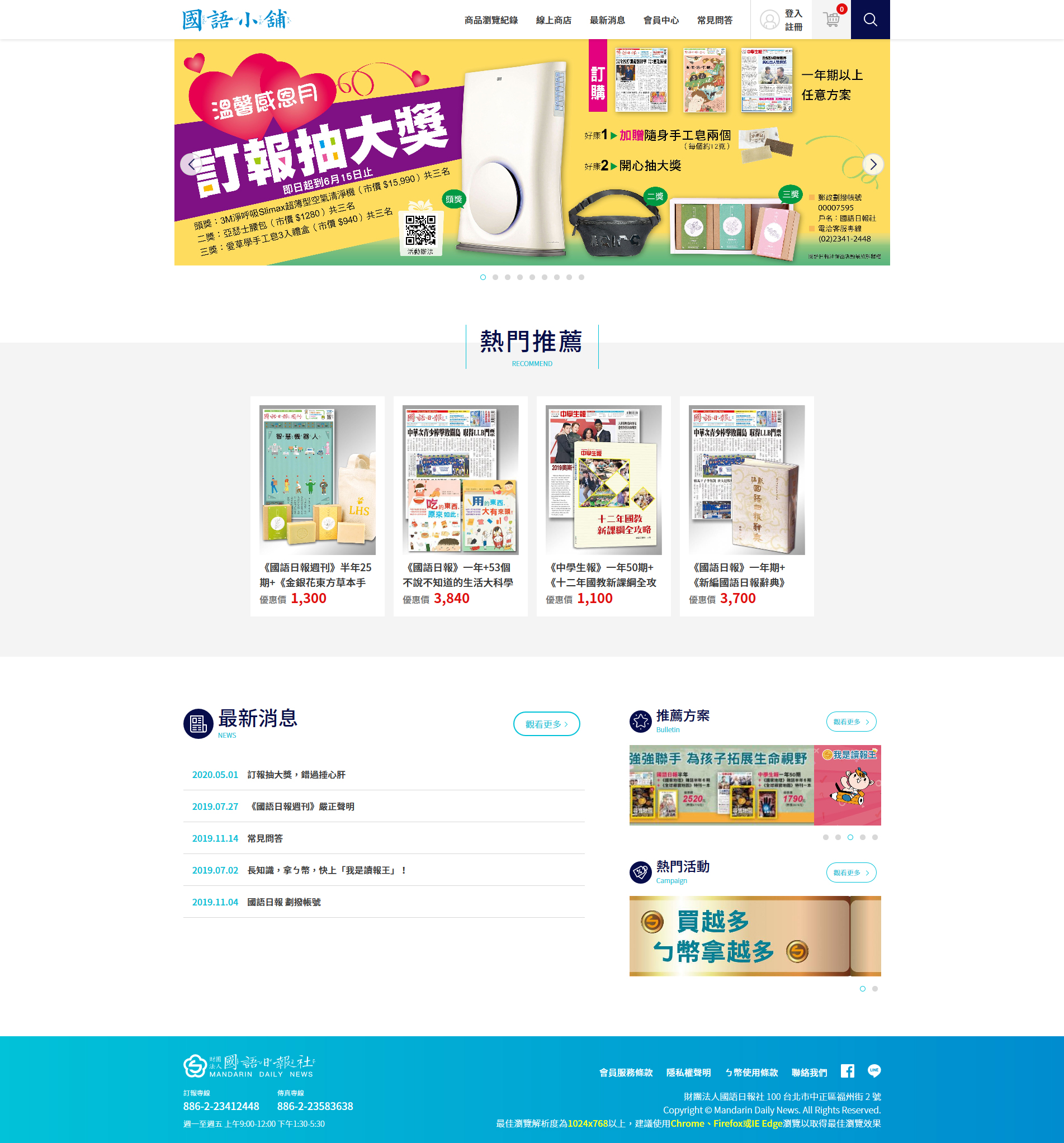 網站設計 培養兒童青年少年閱讀習慣的書籍報章雜誌線上訂購網 - 國語日報 國語小舖 線上週刊日報訂閱平台 精選專案,網頁設計,RWD響應式網站