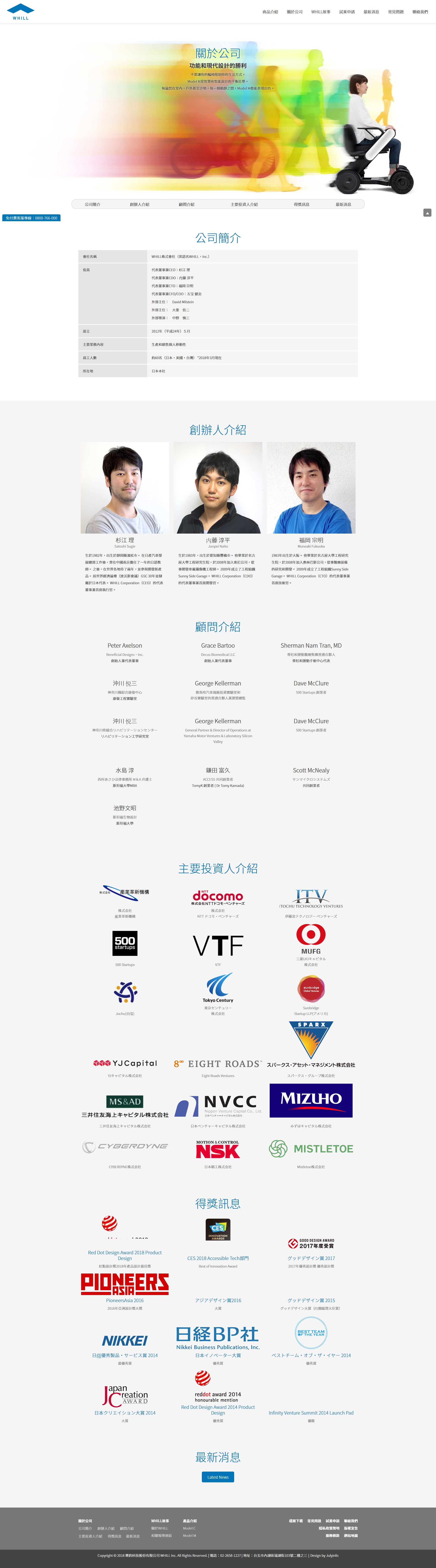 網站設計內頁展示 日本電動輪椅輔具經銷商 - Whill科技輪椅 樂鈞科技 專業醫療電動輪椅輔具網 網頁設計,RWD響應式網站,企業形象網站