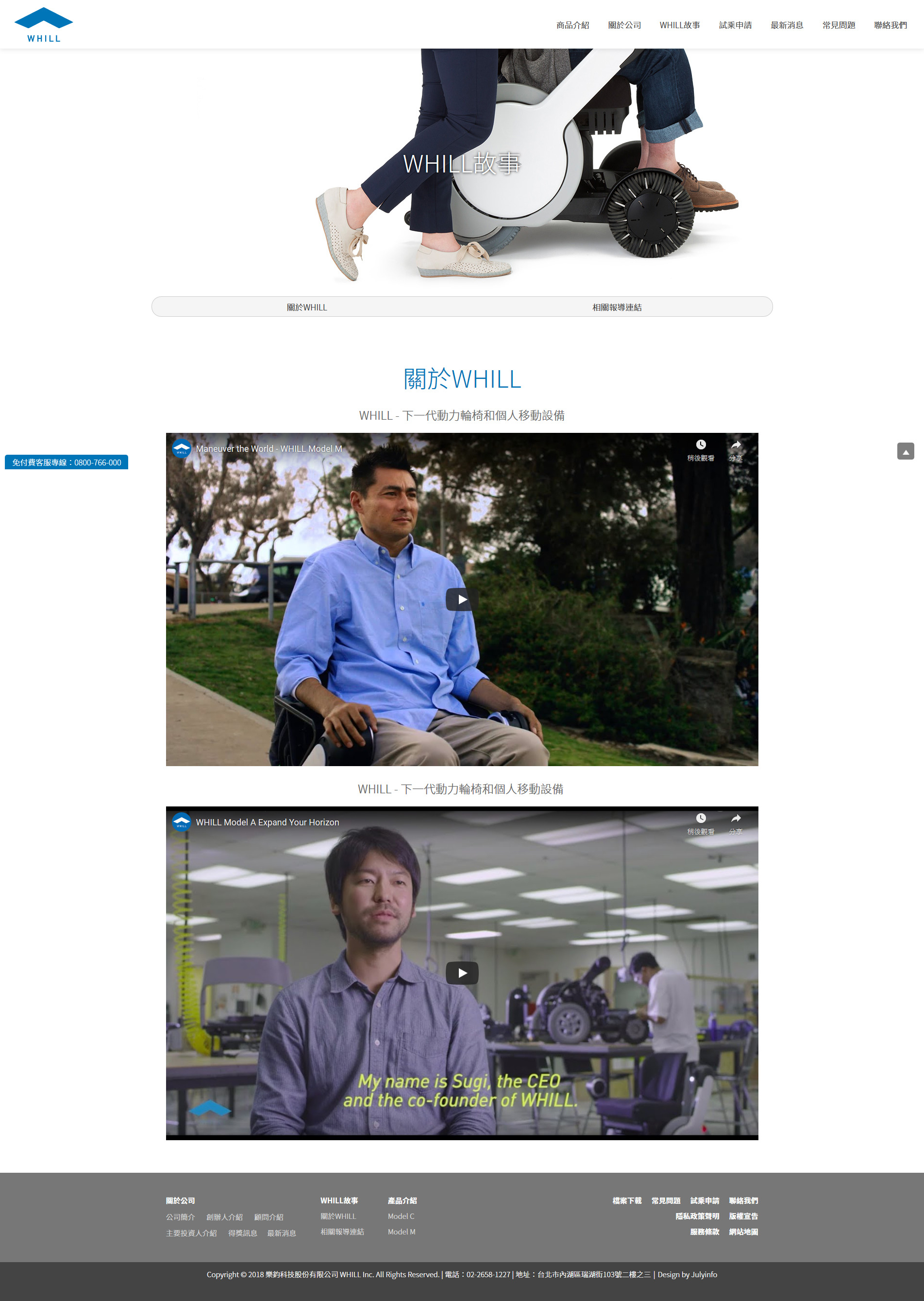 網站設計內頁展示 日本電動輪椅輔具經銷商 - Whill科技輪椅 樂鈞科技 專業醫療電動輪椅輔具網 網頁設計,RWD響應式網站,企業形象網站