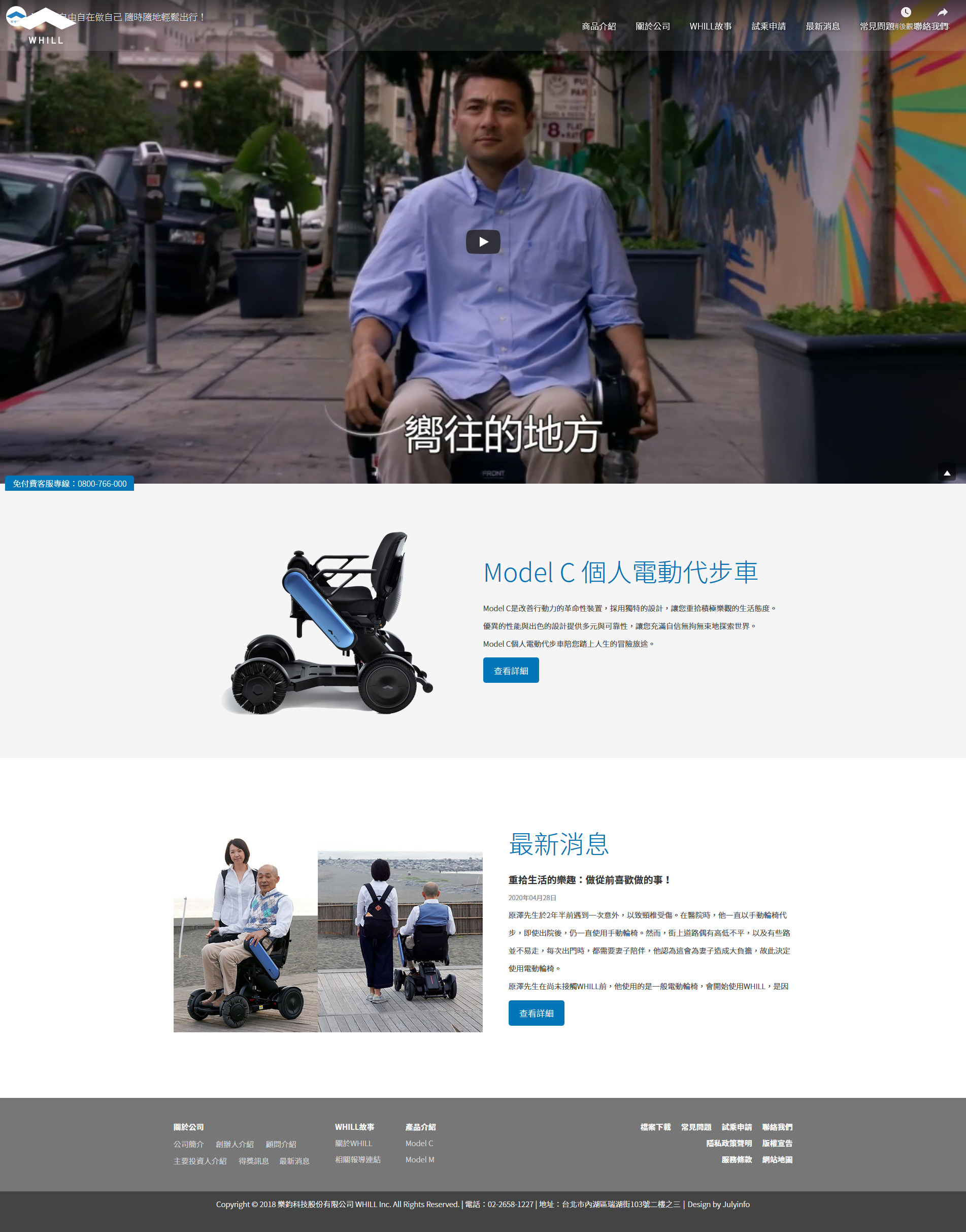 網站設計首頁展示 日本電動輪椅輔具經銷商 - Whill科技輪椅 樂鈞科技 專業醫療電動輪椅輔具網 網頁設計,RWD響應式網站,企業形象網站