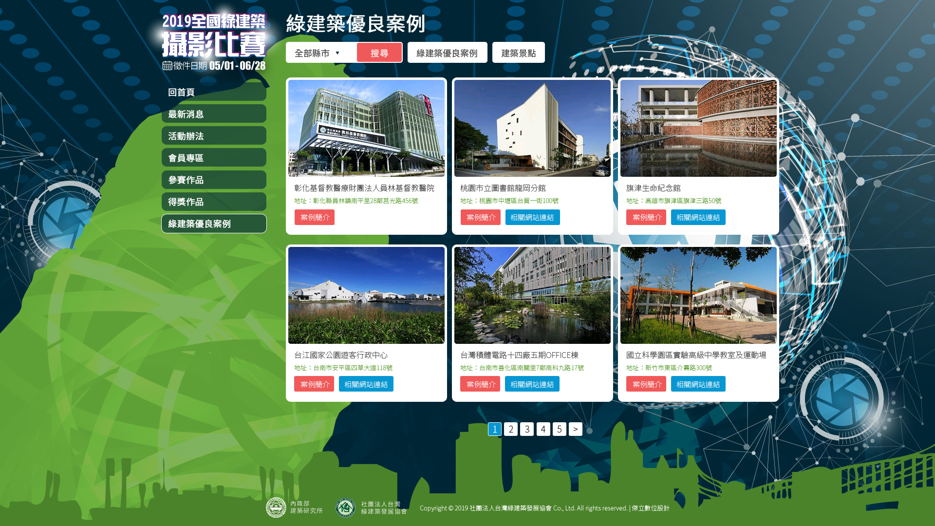 2019全國綠建築攝影比賽 活動網站 網頁設計,RWD響應式網站,活動網站