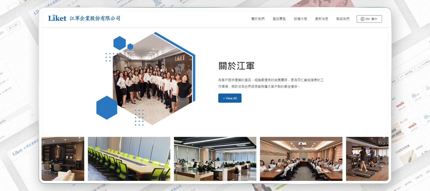 網頁設計頁面展示 被動元件電子半導體經銷商 - Liket 江軍企業 半導體被動元件製造代理經銷公司 精選專案,網頁設計,RWD響應式網站,行動版網站,企業形象網站