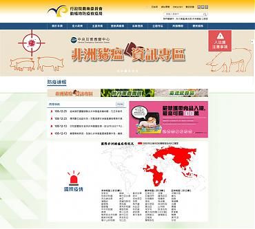 行政院農業委員會-動植物防疫檢疫局