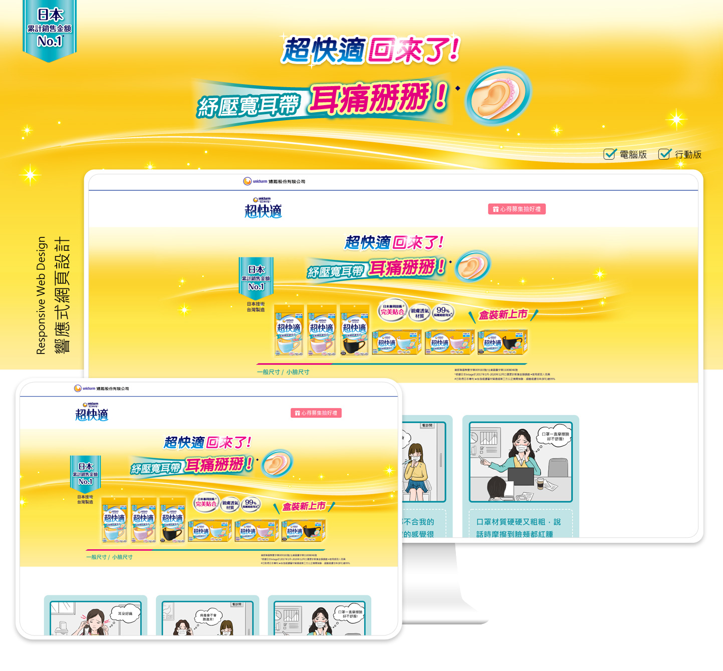 嬌聯 超快適Mask口罩 醫療等級品質口罩品牌網站 網頁設計,RWD響應式網站