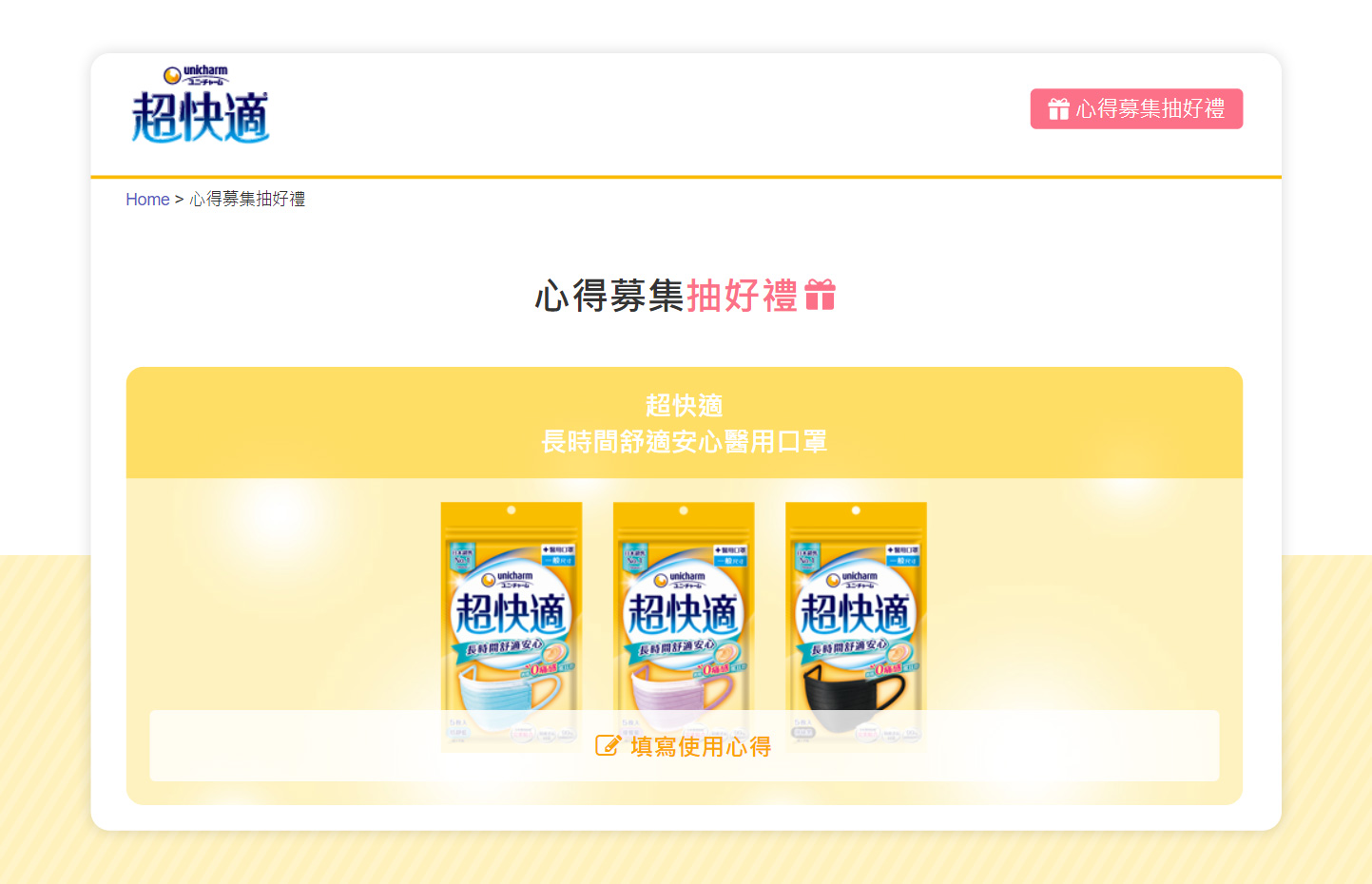 嬌聯 超快適Mask口罩 醫療等級品質口罩品牌網站 網頁設計,RWD響應式網站