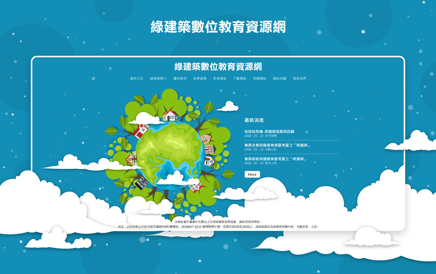 網站設計KV 節能減碳綠能資訊 - 社團法人台灣綠建築發展協會 綠建築數位教育資源網 網頁設計,RWD響應式網站,企業形象網站