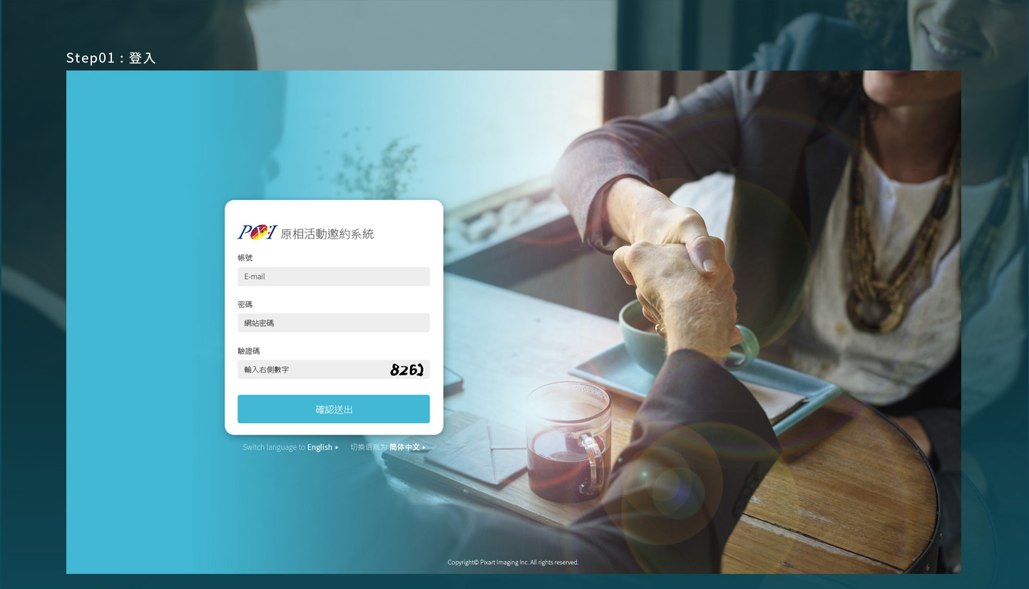 原相科技 活動會議邀約報名統計系統 網頁設計,RWD響應式網站,活動網站