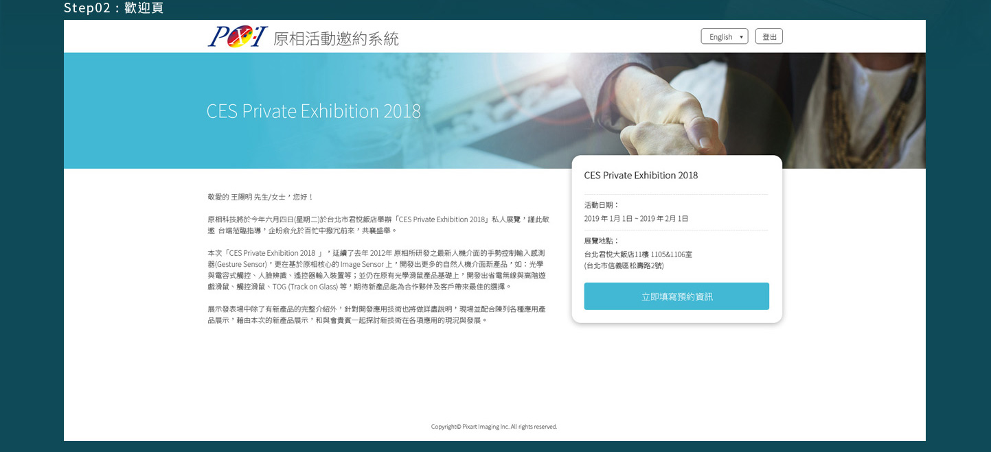 原相科技 活動會議邀約報名統計系統 網頁設計,RWD響應式網站,活動網站