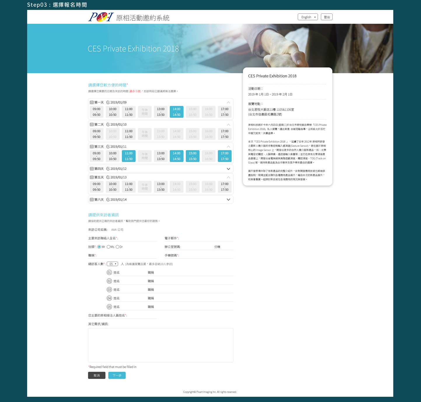 原相科技 活動會議邀約報名統計系統 網頁設計,RWD響應式網站,活動網站